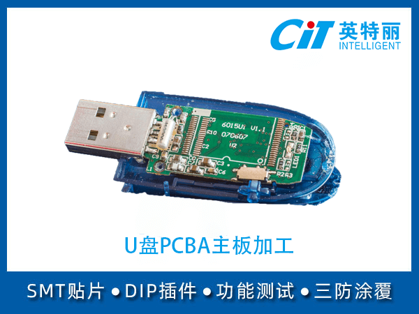 U盘pcba主板加工