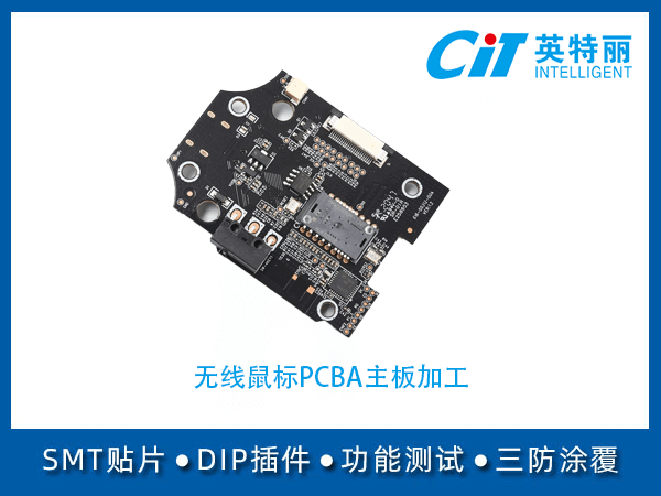 无线鼠标pcba主板加工