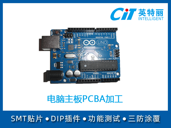 电脑主板pcba加工