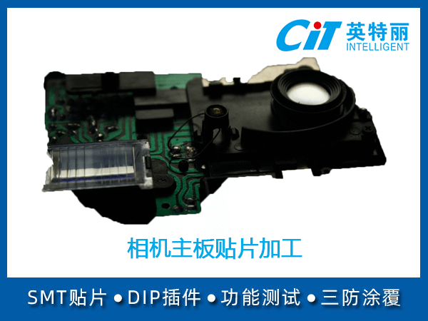 相机主板贴片加工