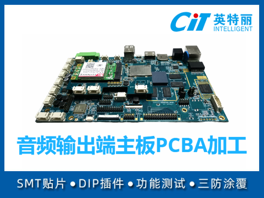 音频输出端主板PCBA加工