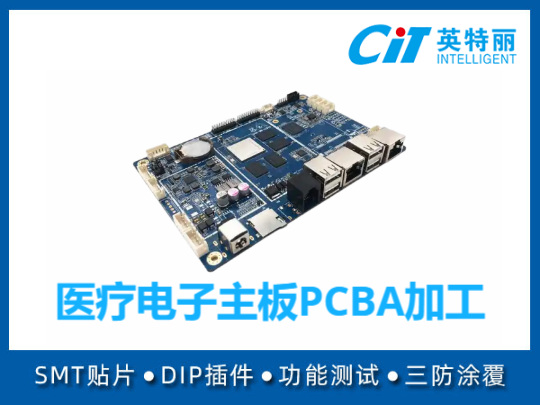 医疗电子主板PCBA加工