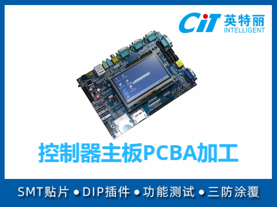 控制器主板PCBA加工
