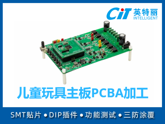儿童玩具主板PCBA加工