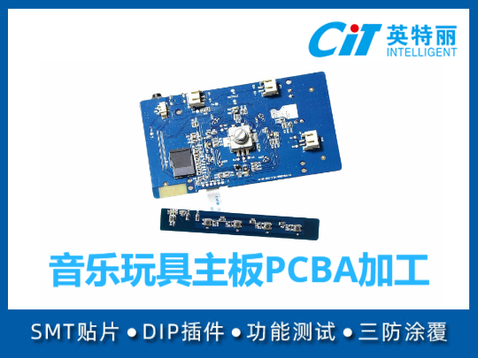音乐玩具主板PCBA加工