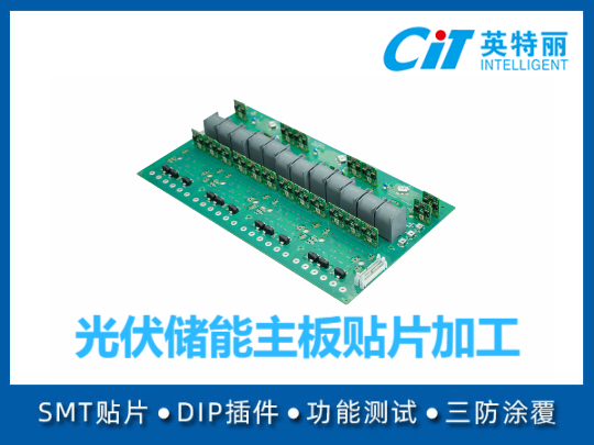 光伏储能主板贴片加工