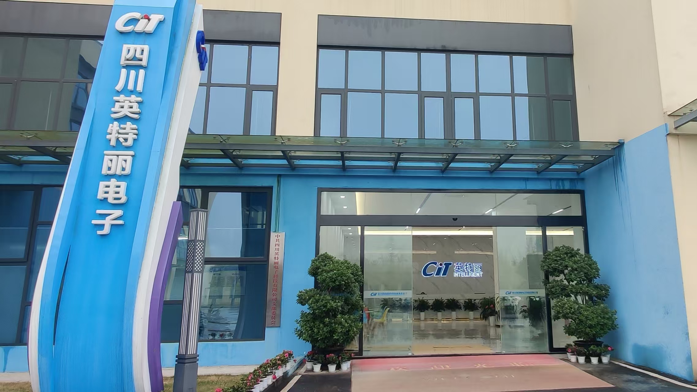 四川英特丽电子科技有限公司：一站式EMS智造服务商