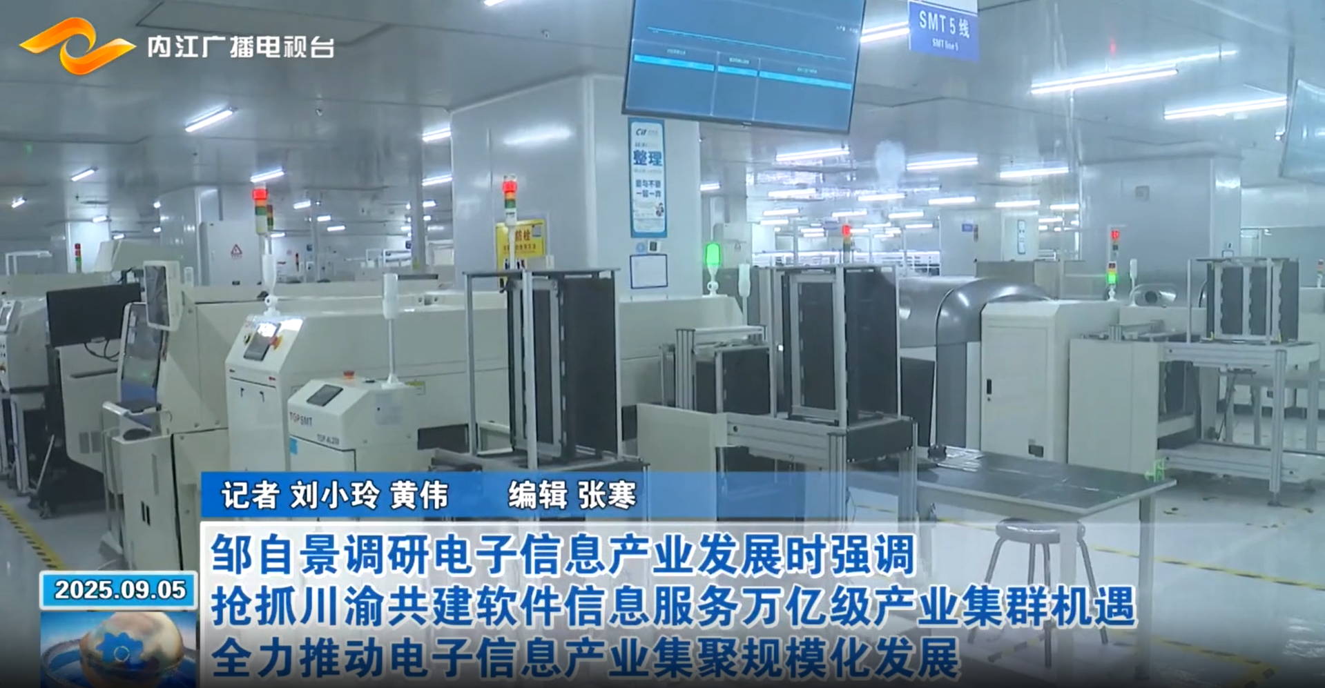 内江市委书记邹自景调研四川英特丽：内江聚力打造电子信息产业新高地