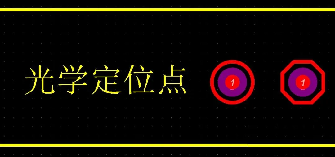 一文将PCB Mark点说的明明白白(图8) 一文将PCB Mark点说的明明白白(图8)